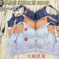 嘉洛斯8891倍感美8850薄杯BC透气内衣无钢圈聚拢收副乳调整文胸