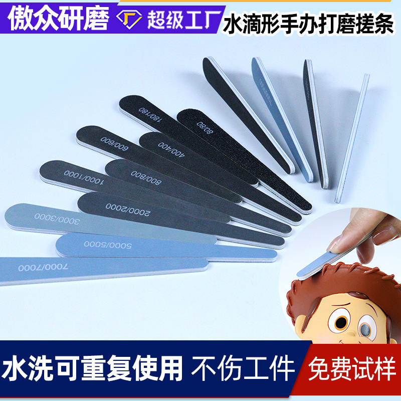 厂家批发手办搓条 水滴形双面抛光条手办玩具银饰手工打磨搓条