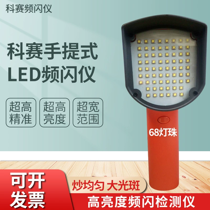 Korsey 19 68 144 портативный стробоскоп светодиодный стробоскоп печатная машина стробоскоп статического изображения светодиодный тахометр