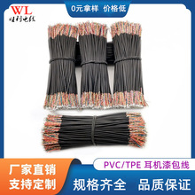 PVC带皮多芯咪头线头弓漆包线加工半成品耳机线材玩具风扇喇叭线