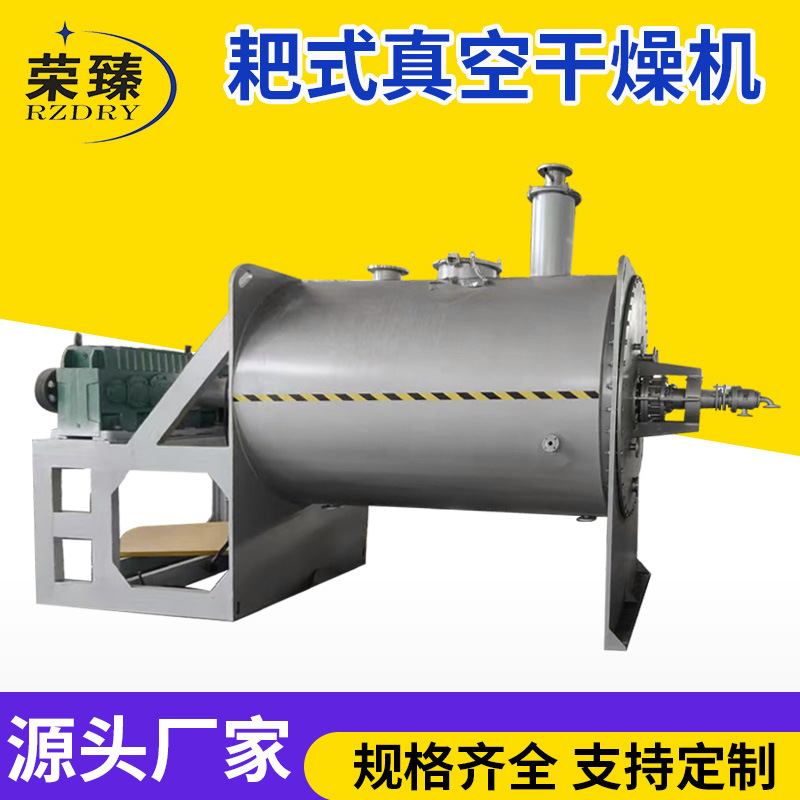 化工碳酸镍真空耙式干燥机 硝基甲苯烘干机 巴豆酸耙式真空干燥机