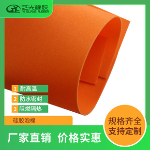 Factory direct ultra-thin silicone foam high temperature orange foam silicone shock absorption buffer silicone gasket