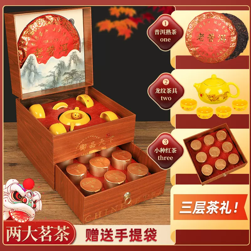 御品天下普洱茶茶叶礼盒装武夷山小种红茶送礼送长辈熟茶茶砖