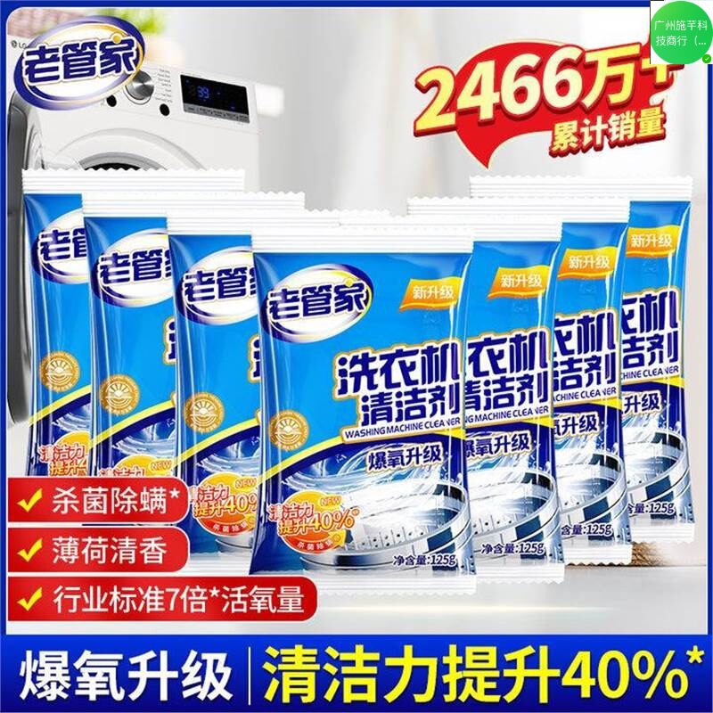 Laoguanjia Washing Machine Tank Cleaner Drum Type Fully Automatic Sterilization and Descaling to Protect Clothing Cleaning Factory Direct Sales Laoguanjia Washing Machine Tank Cleaner Drum Type Fully Automatic Sterilization and Descaling to Protect Clothing Cleaning Factory Direct Sales