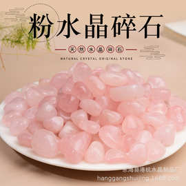 天然粉水晶碎石 香薰扩香石 鱼缸花盆摆饰消磁水晶碎石厂家批发