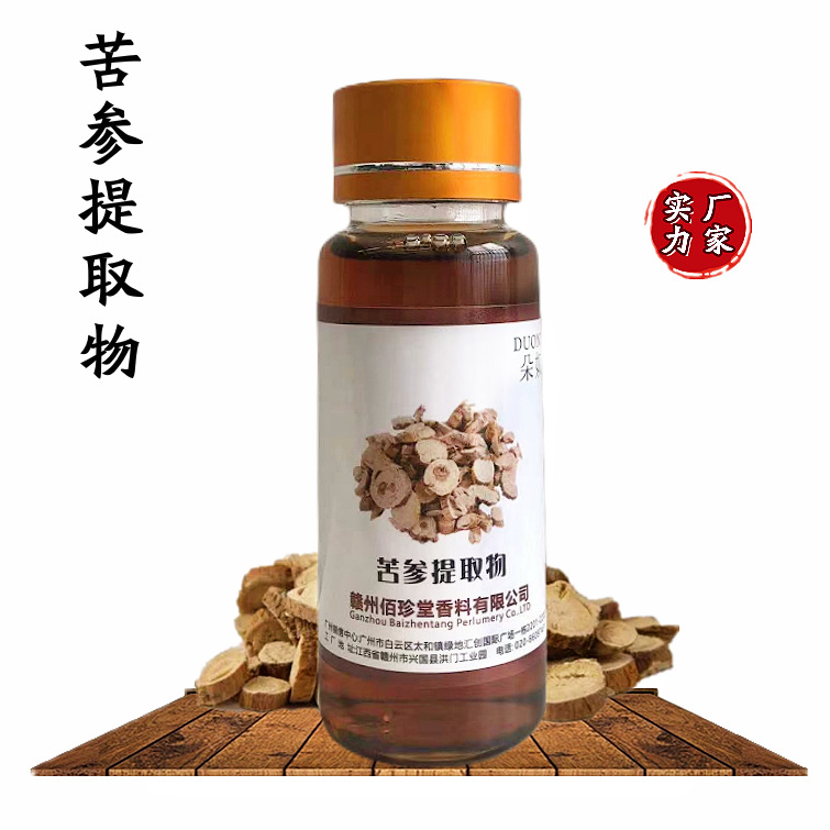 【 实力厂家】苦参提取液 植物提取物  苦参萃取液 化妆品级原料