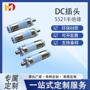 5521��^�����ȿڰ��z��DC���^5.5*2.1*21.5����Ϲ����F؛�Դ