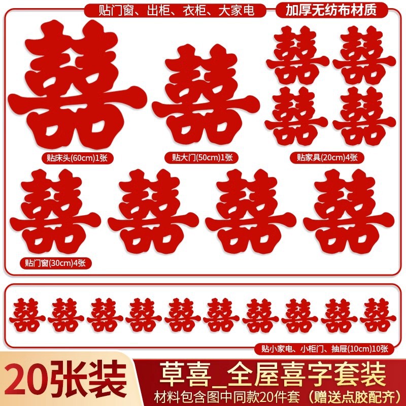 婚房布置全套结婚专用囍字贴套装主卧楼梯门窗静电贴免胶植绒喜字|undefined