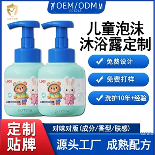 儿童泡沫沐浴露oem定制代加工氨基酸温和清洁洗头洗护贴牌odm工厂