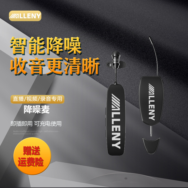 ALLENY无线采访话筒手机短视频拍摄一拖一直播小蜜蜂领夹麦克风