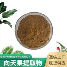 向天果提取物  大叶桃花心木提取物 水溶性向天果粉 现货供应