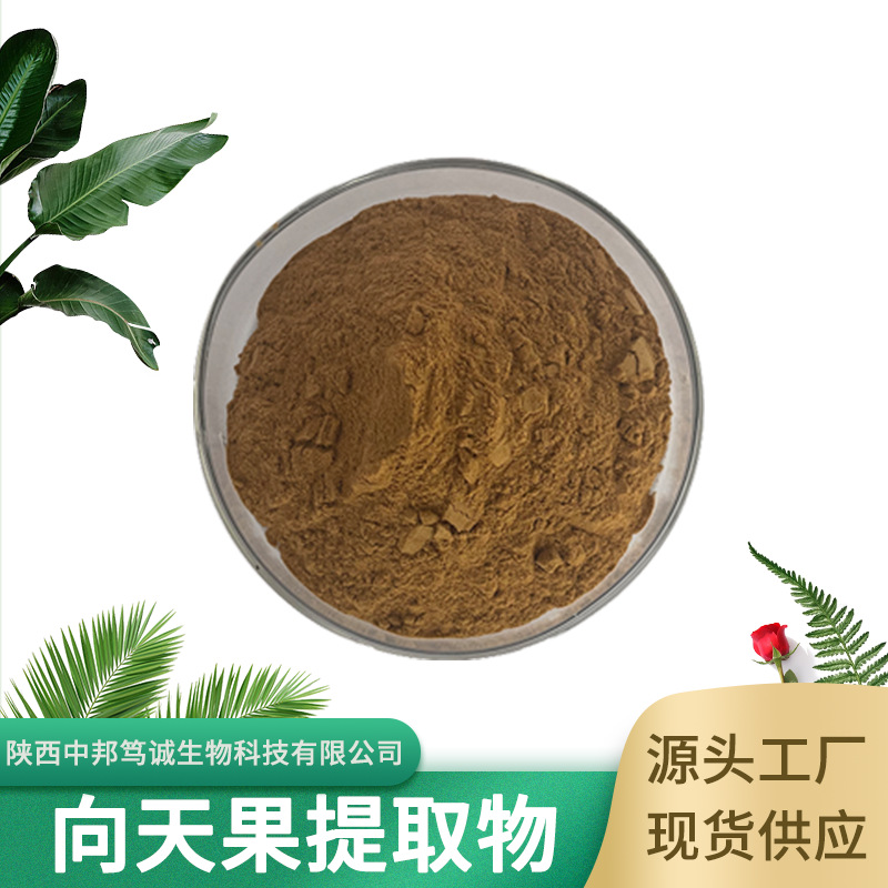 向天果提取物  大叶桃花心木提取物 水溶性向天果粉 现货供应
