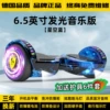 6.5-inch blue star luminous wheel + Bluetooth speaker + cool lights + self-balancing