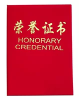 [16开绒面烫金字荣誉证书 17.5x25cm  有横字英文、竖字两种样式]
