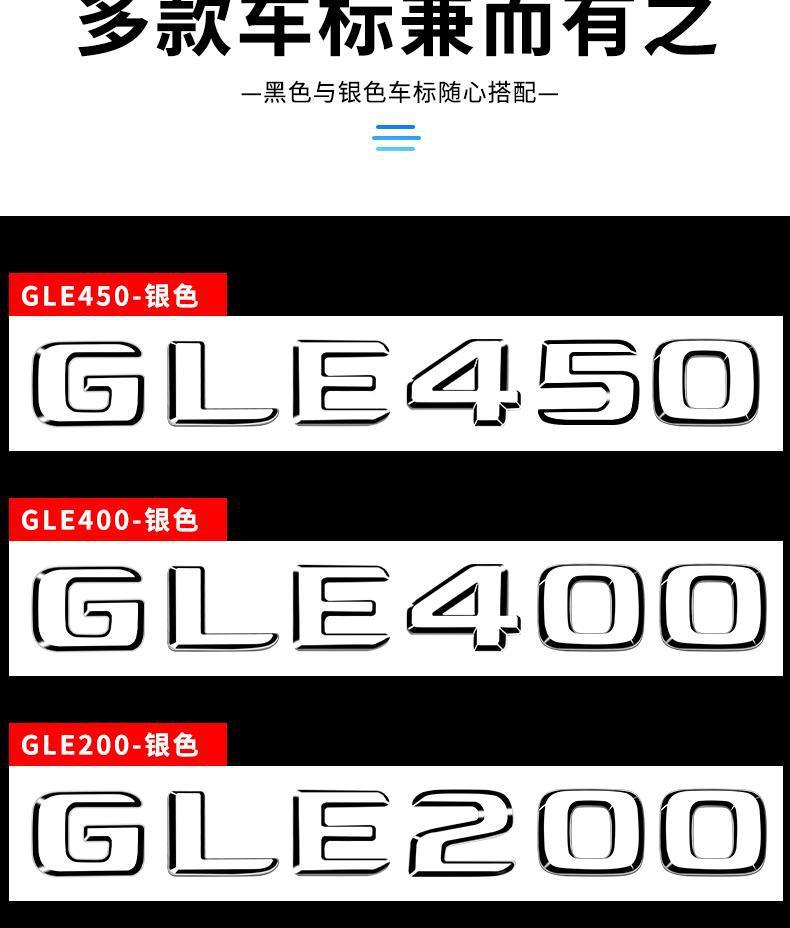 Mercedes-Benz GLE53 GLE350 GLE400 GLE450 modified tail emblem, car logo, letter stickers, and car decals