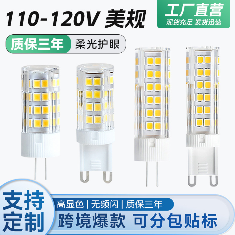 Directly Supplied from the Manufacturer, G9/G4 Led Lamp Beads, 110V Pin-Type Small Light Bulbs, Ceramic High-Brightness Flicker-Free Three-Color Light Corn Lamps Directly Supplied from the Manufacturer, G9/G4 Led Lamp Beads, 110V Pin-Type Small Light Bulbs, Ceramic High-Brightness Flicker-Free Three-Color Light Corn Lamps
