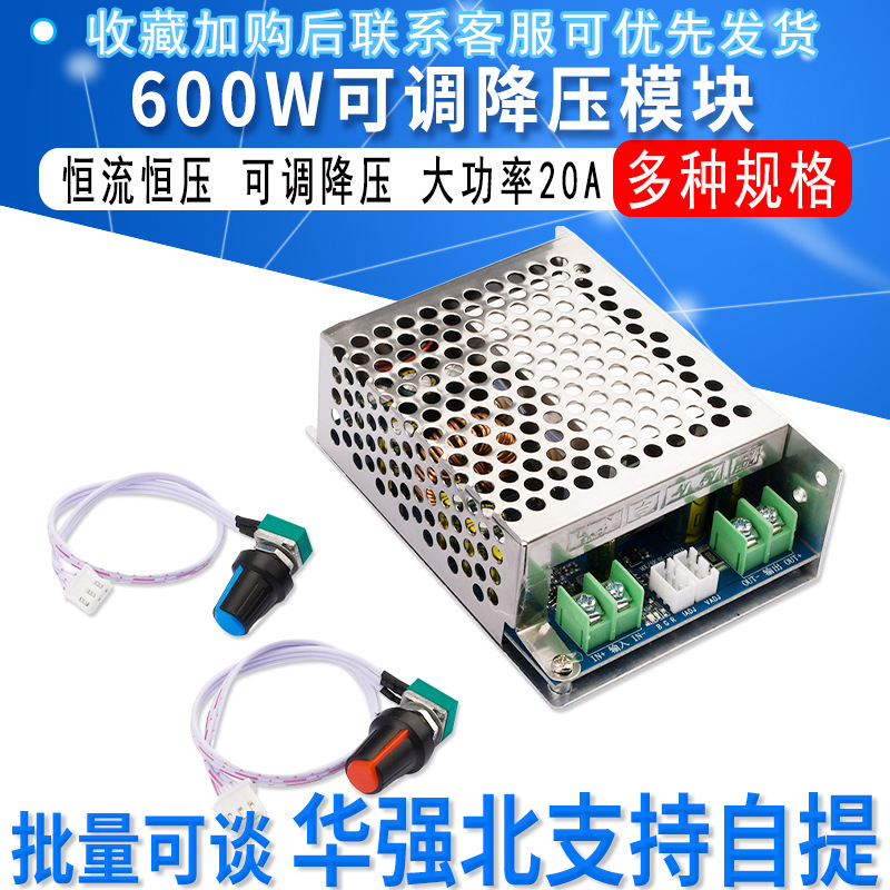恒流恒压600W大功率20A可调降压模块72V-48V电池电瓶转36V-12V