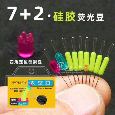 渔人坊太空豆硅胶 荧光绿黄竞技紧 防缠豆7+2野钓黑坑 小配件袋装