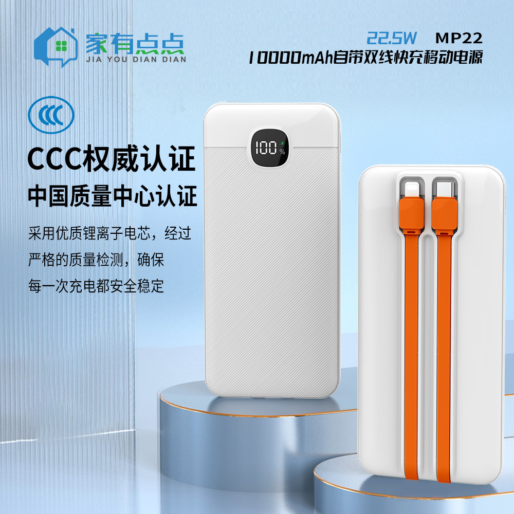 Home has a little 3C certification 10000 mA charging treasure 22.W fast charging mobile power supply self-belt line/MP22