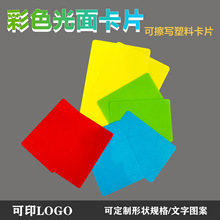 彩色可擦写塑料光面PP卡片 价格标签卡吊牌 空白牌展示牌塑料挂牌