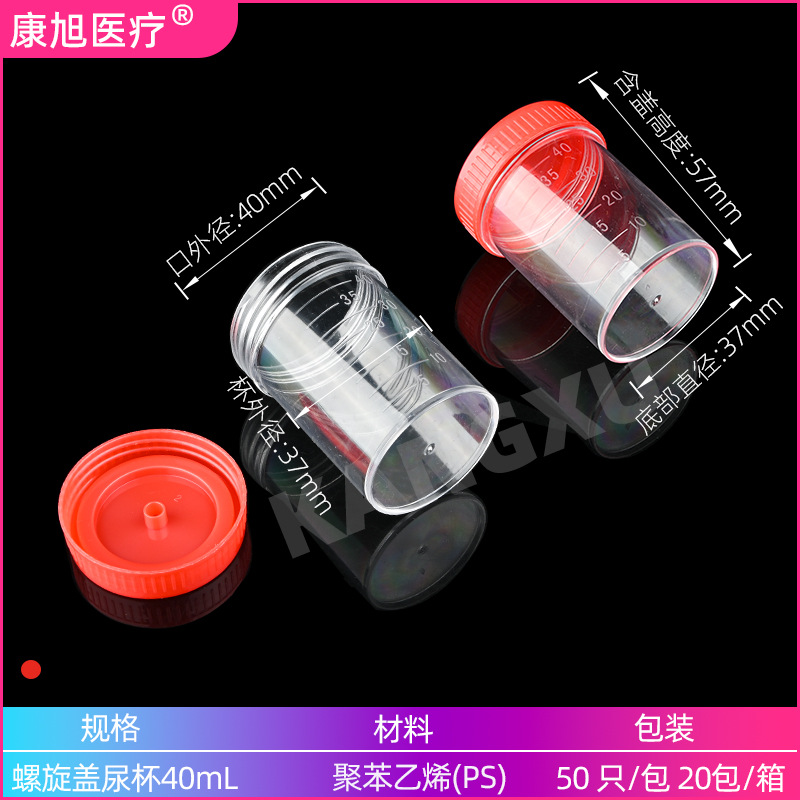 El fabricante suministra vasos de muestreo desechables de 60 ml, vasos de orina en espiral de 40 ml, vasos de heces y vasos de flema de varias especificaciones. image 15