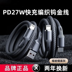 钨金编织USB数据线PD27W快充线适用苹果iPhone14/13/12/11/XSMAX