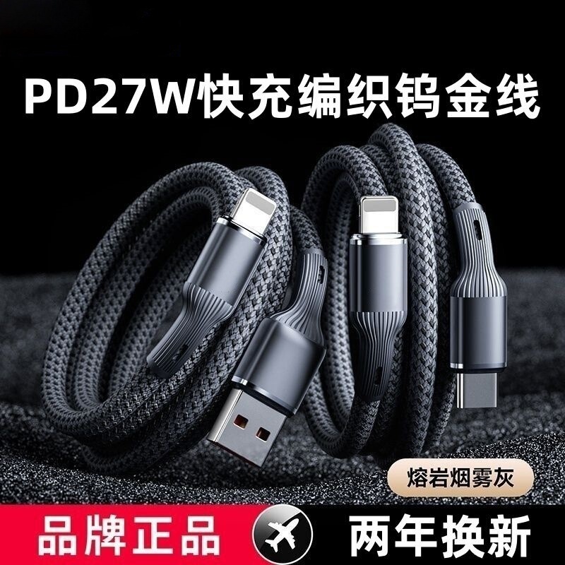 钨金编织USB数据线PD27W快充线适用苹果iPhone14/13/12/11/XSMAX|undefined