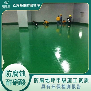 泰安威海搅拌站耐酸碱三油二布防腐地坪 电镀厂乙烯基重防腐地坪