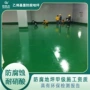 威海泰安防腐电镀地坪