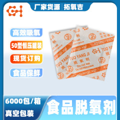 50型恒压罐装不变形食品使用保鲜剂 花生茶叶月饼恒压罐装脱氧剂
