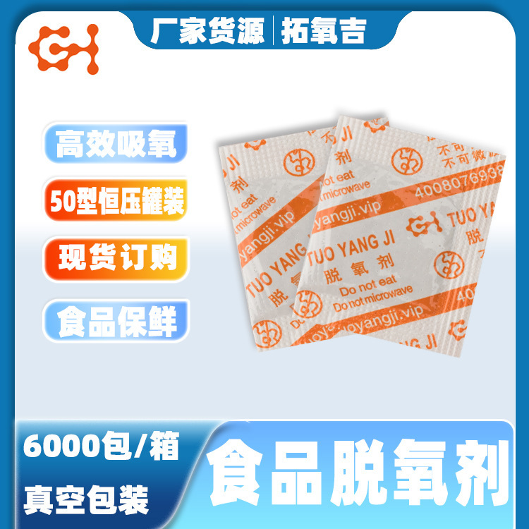 50型恒压罐装不变形食品使用保鲜剂 花生茶叶月饼恒压罐装脱氧剂|undefined