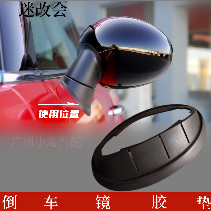 Adecuado para BMW MINI piezas de automóviles R56 espejo retrovisor base almohadilla de goma reflector espejo retrovisor anillo de sello