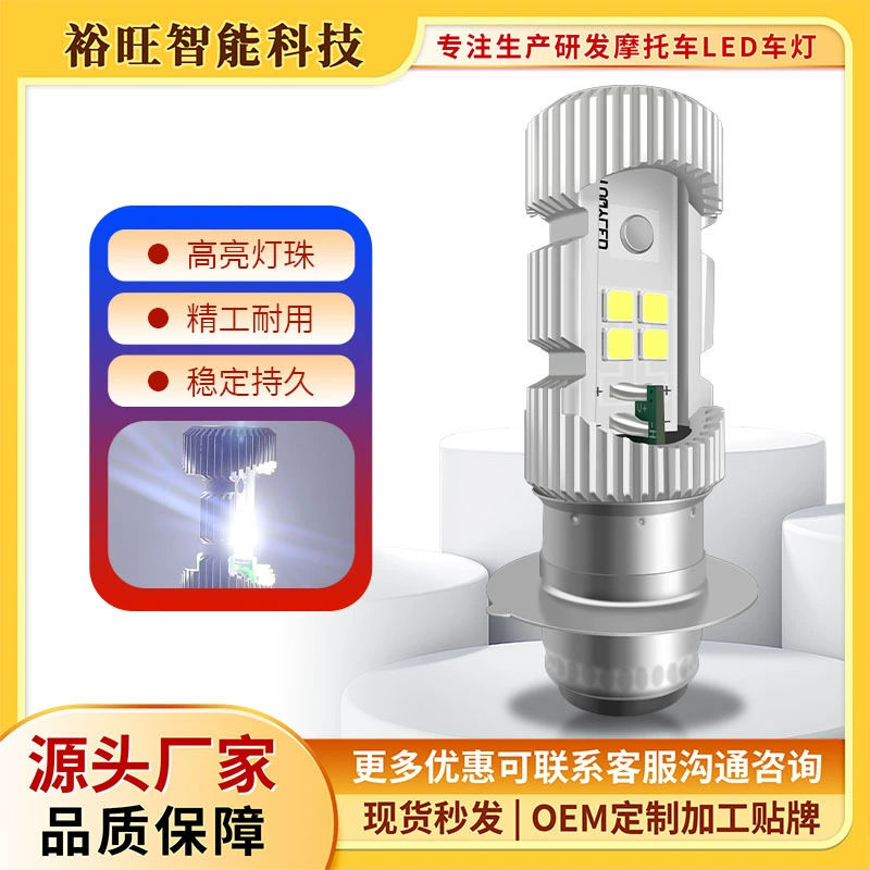 Мотоцикл светодиодный автомобильный фонарь скутер H6 дальний и ближний свет PA15D Автомобильный свет подсветка с одним когтем прожектор фара Универсальный