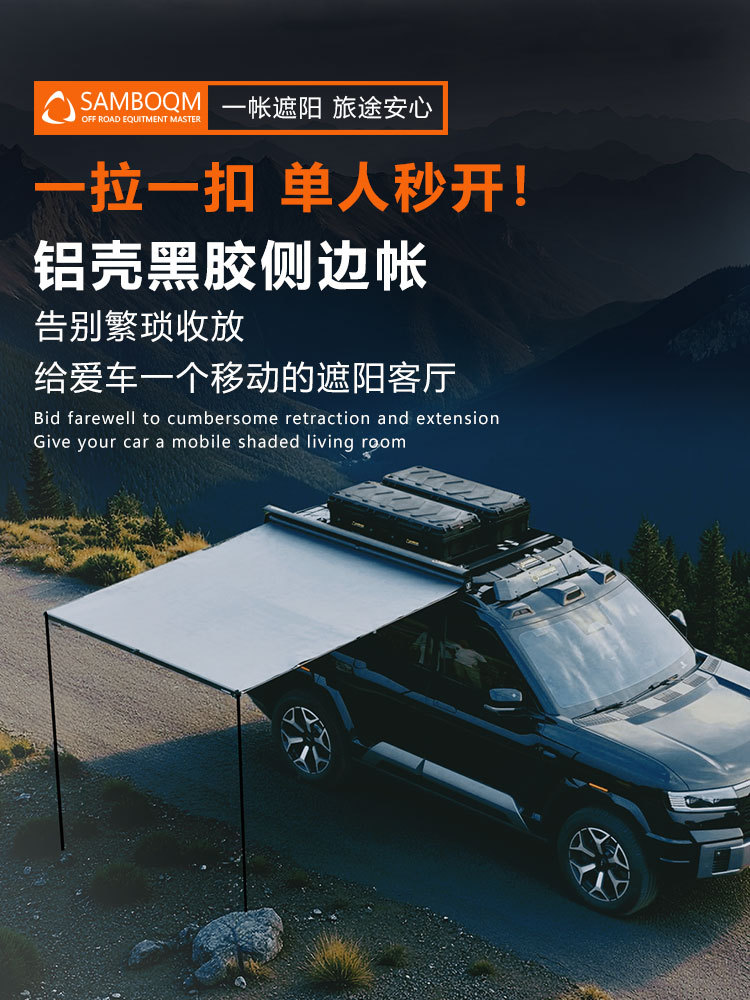 Side Tent for Car, Outdoor Camping, Self-Driving Tour, Sunshade and Rain Protection, Extended Semi-Automatic Car Canopy