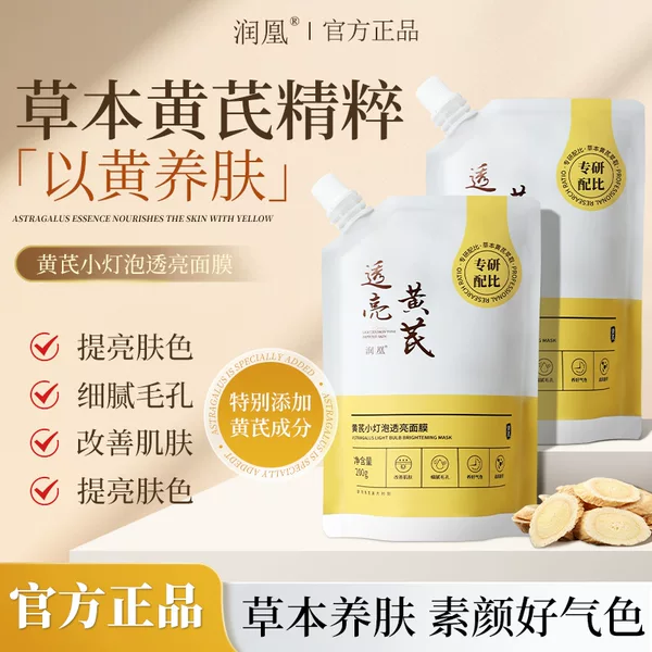 <Benefit Zone> Runhuang Astragalus Little Bulb Mask to Brighten Skin Tone, Moisturizing, and Refreshing Niacinamide Face Mask