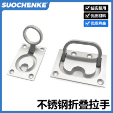 不锈钢316平面折叠拉手嵌入隐藏把手扣手工业仓盖提手地板面板扣