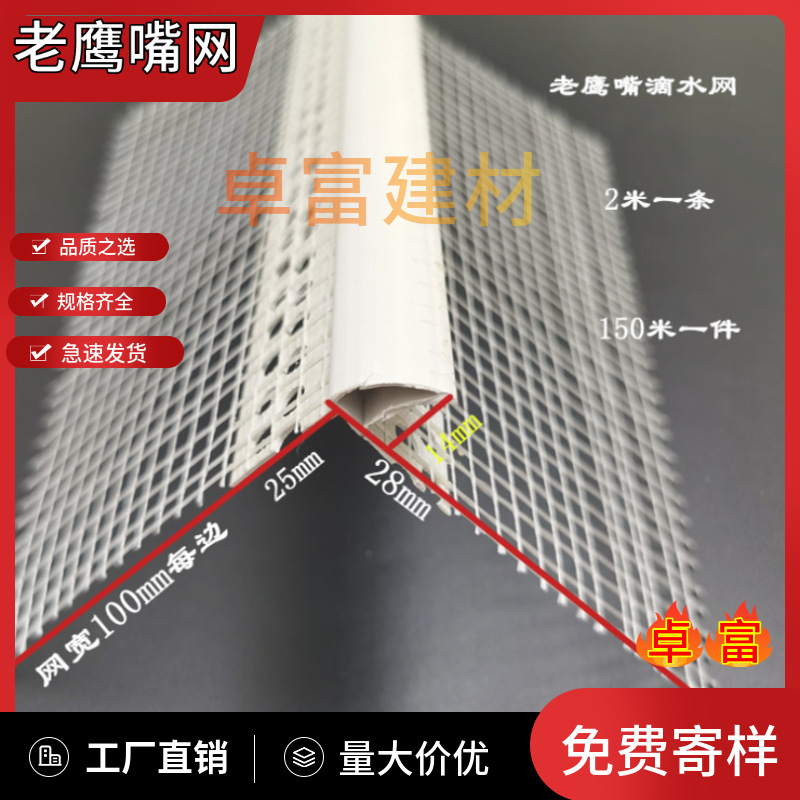带网老鹰嘴滴水线条，保温上阳角滴水线条女儿墙顶鹰嘴滴水线条
