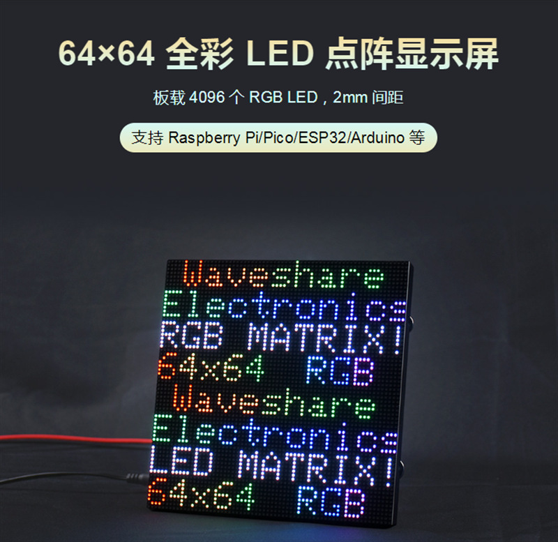 RGB-Matrix-P2-64x64全彩LED点阵2mm间距显示屏64×64亮度可调