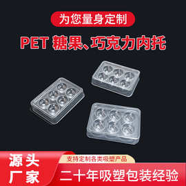 一次性糖果包装内托pp食品级巧克力吸塑托盘泡壳支持打样可印logo