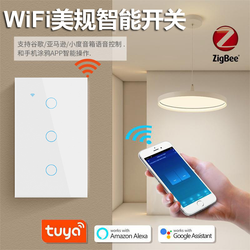 涂鸦智能美规单火WiFi开关app远程控制定时开关语音控制触摸开关