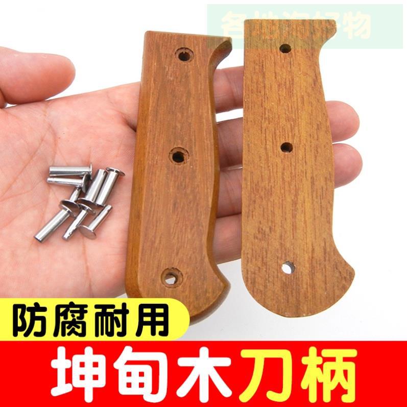 菜刀把手柄菜刀柄配件成品通用木质固定实木餐饮厨师老式维古