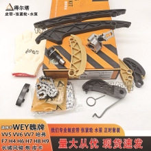WEY魏牌VV5VV6VV7正时导轨条机油泵修包哈弗 H6 H7 H8 H9链条套装