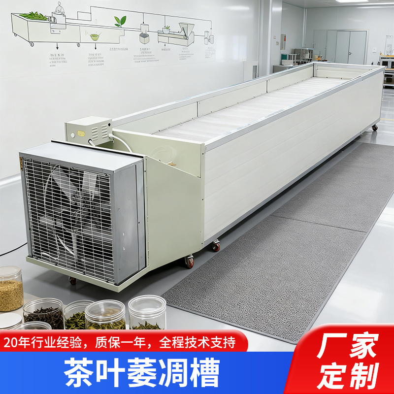 源头跨境晾青摊凉红茶乌龙茶白茶萎凋槽 智能可控温度茶叶萎凋机