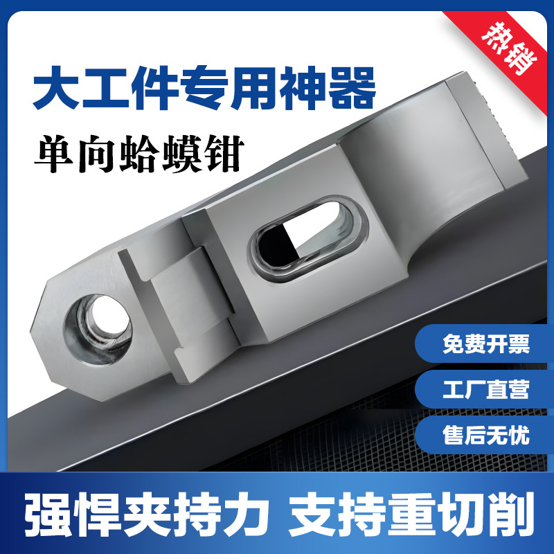 M8M10M12重切削蛤蟆钳单向侧固夹具龙门多工位防翘OK夹具虎钳碳钢