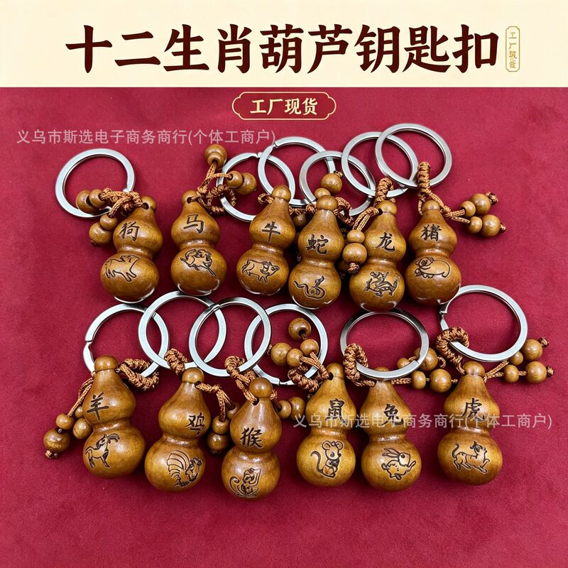 Factory direct peach wood 12 zodiac gourd finely carved wooden keychain car pendant gift, available for dropshipping