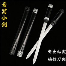 男孩儿童玩具宝剑小短剑汉剑武术训练道具木剑竹剑秦剑拍摄道具剑