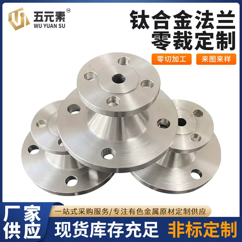钛法兰钛合金法锆镍船舶美标现货供应厂家直销精密纯钛新品