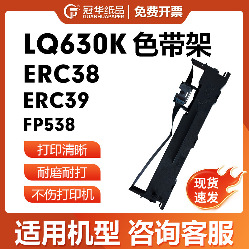 Suitable for Epson 630K Ribbon Holder Lq635K 730K 735K 610K 615K 80Kf 82Kf Ribbon Holder