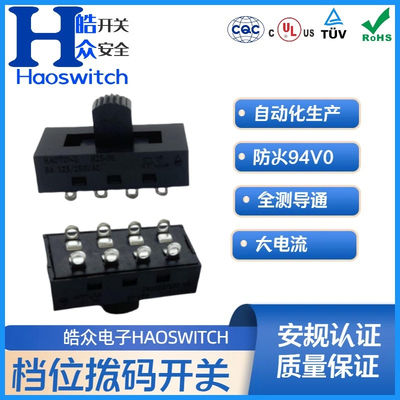 HAOSWITCH推荐黑色HT69LED电源拨动开关3档8脚转换开关柄高9MM