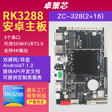 rk3288安卓主板 用于广告售货收银机液晶屏驱动核心板 可二次开发